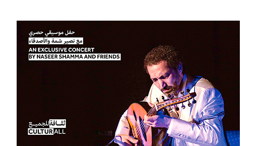 Visits from Bait Al Oud I: Naseer Shamma & Friends