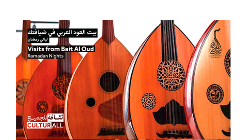 Visits from Bait Al Oud III: Ramadan Nights