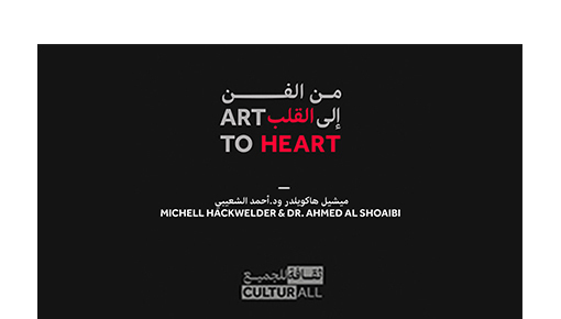 Art to Heart: A Conversation with Dr. Ahmed Al Shoaibi