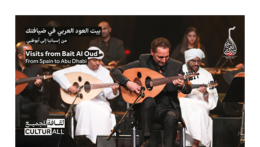 Visits from Bait Al Oud VII: From Spain to Abu Dhabi