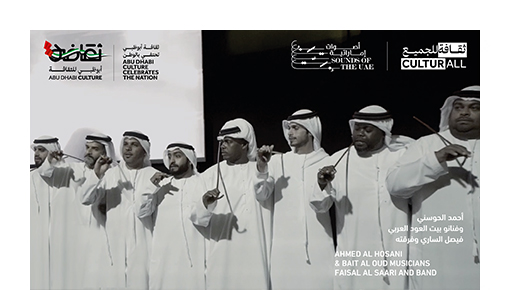 Sounds of UAE: Ahmed Al Hosani & Bait Al Oud, and Faisal Al Saari and band
