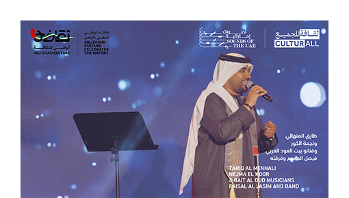 Sounds of UAE: Nejma El Koor, Tariq Al Menhali and Faisal Al Jasim