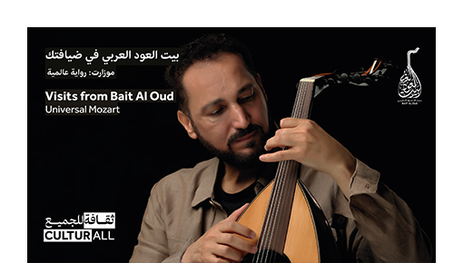 Visits from Bait Al Oud VI: Universal Mozart