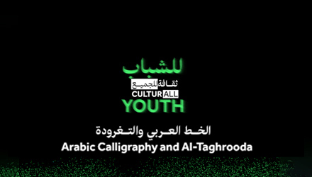 Arabic Calligraphy and Al-Taghrooda