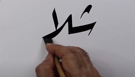 Ruqaa script.