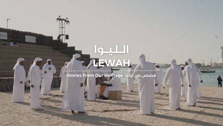 Al-Lewah